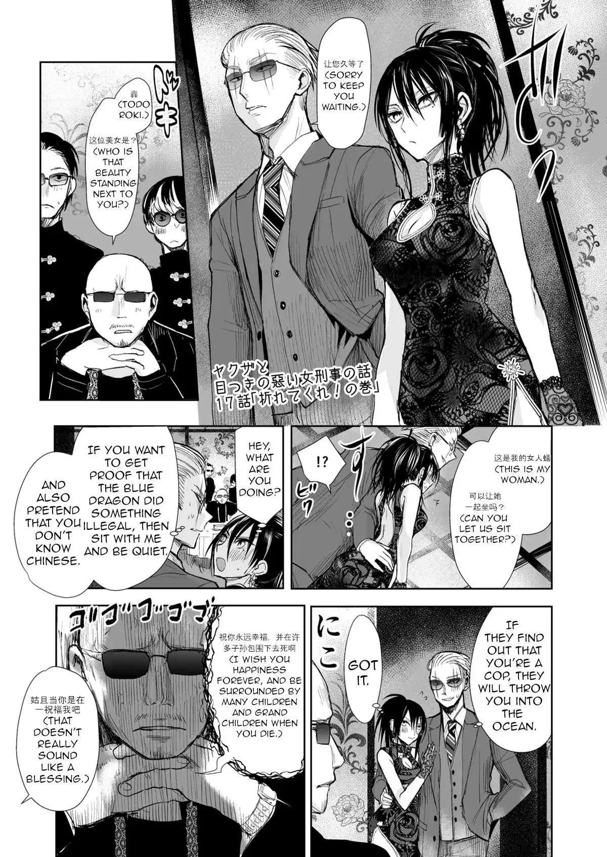 A Story About a Yakuza and a Detective With a Stern Face Chapter 17 1